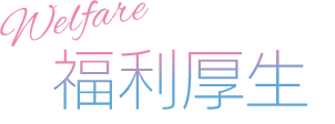Message 先輩メッセージ